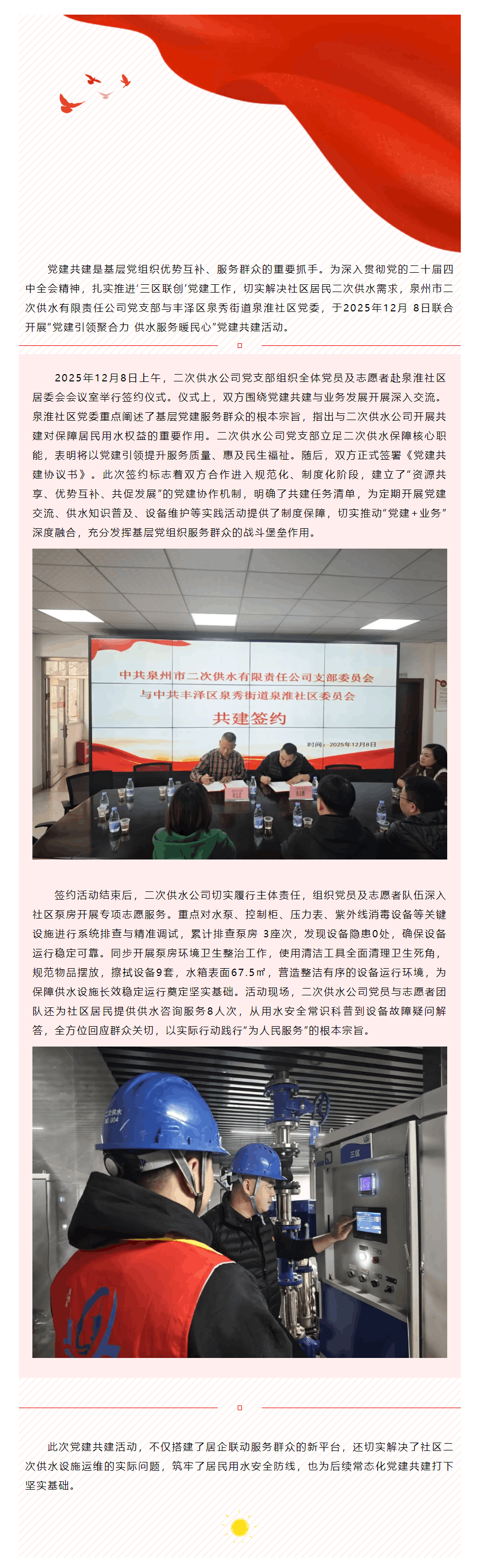 党建引领聚合力 供水服务暖民心.png