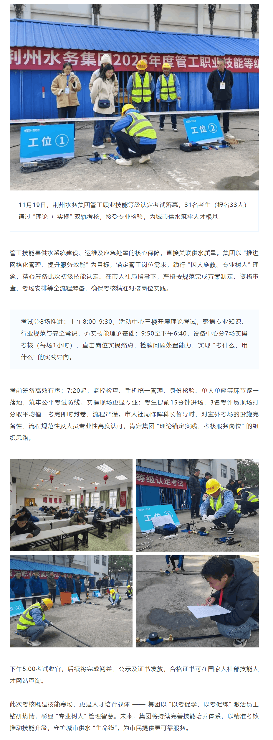 以考促升强技能 守护供水生命线 —— 荆州水务集团圆满完成管工职业技能等级认定考试_.png