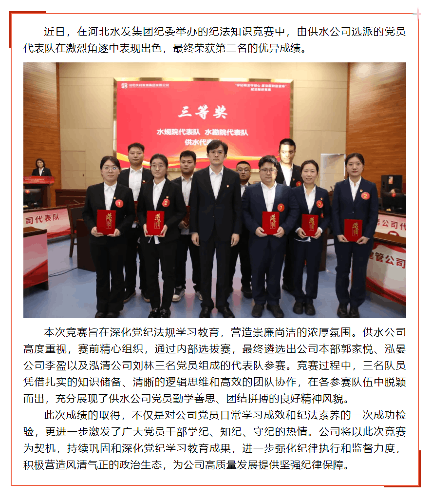 河北供水公司代表队荣获集团纪法知识竞赛三等奖.png