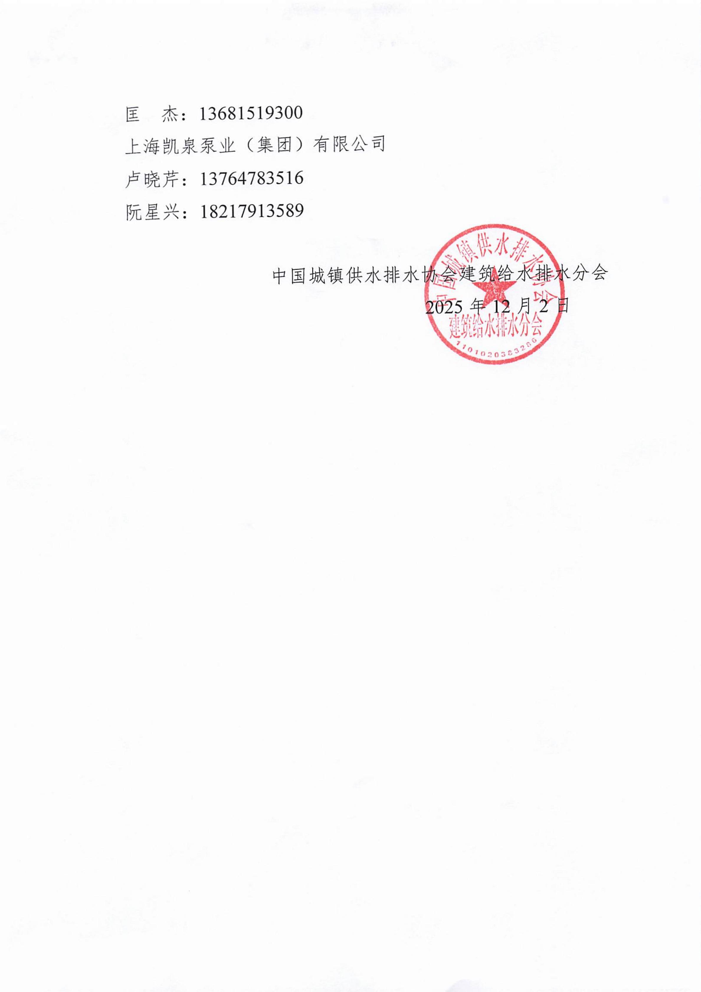 01  建水分会通知 定稿_03.jpg