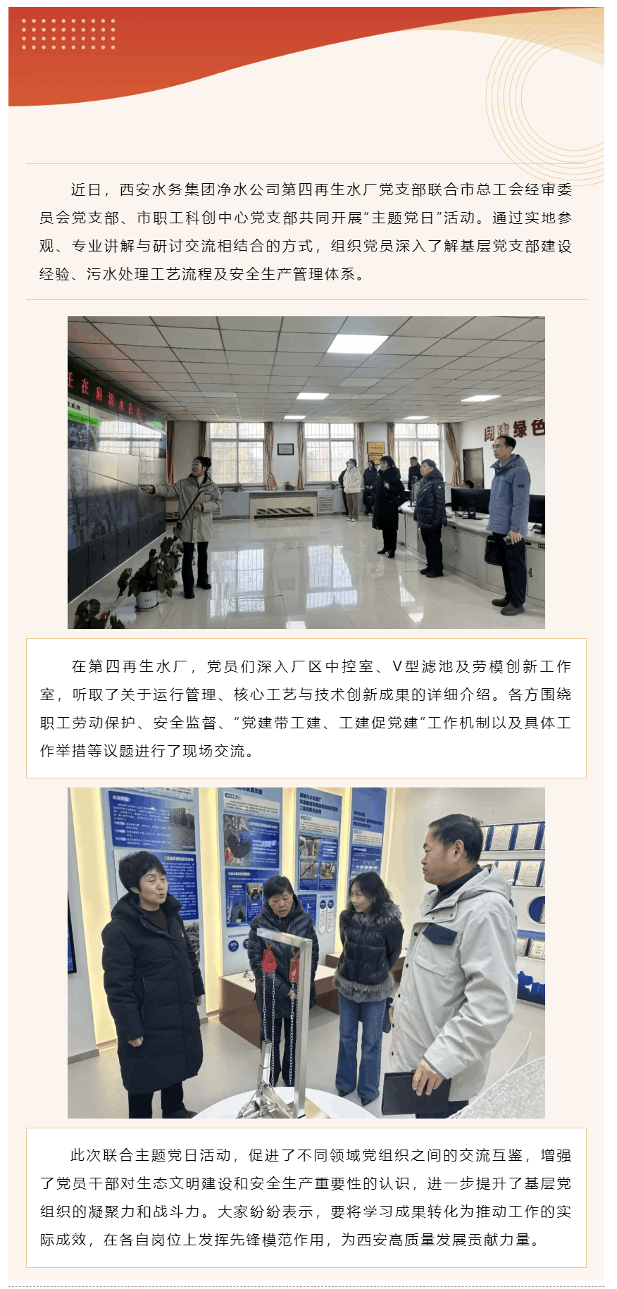 党建红引领生态绿 三支部共探再生水奥秘.png