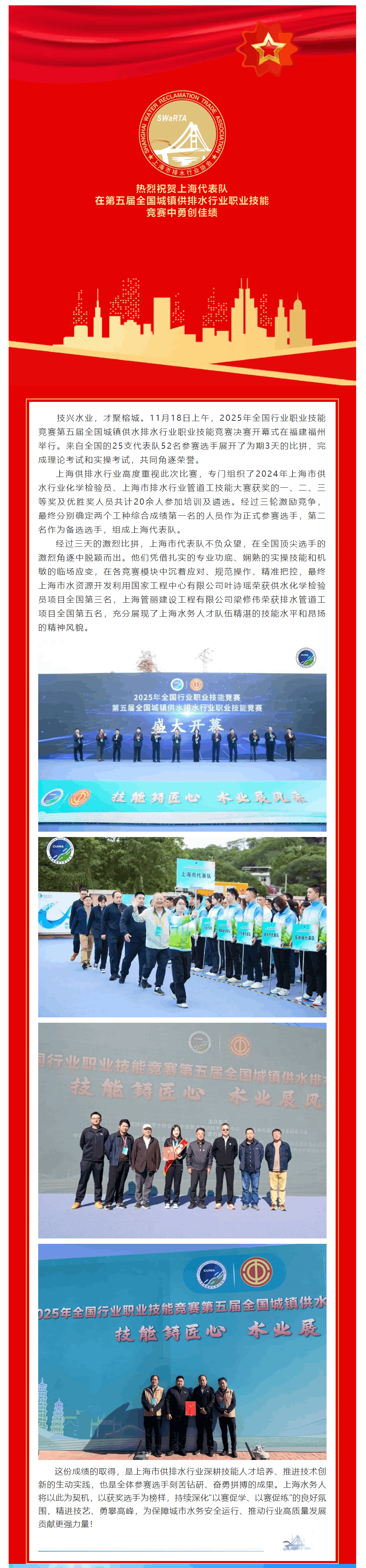 喜报！上海代表队在第五届全国城镇供排水行业职业技能竞赛中勇创佳绩.png
