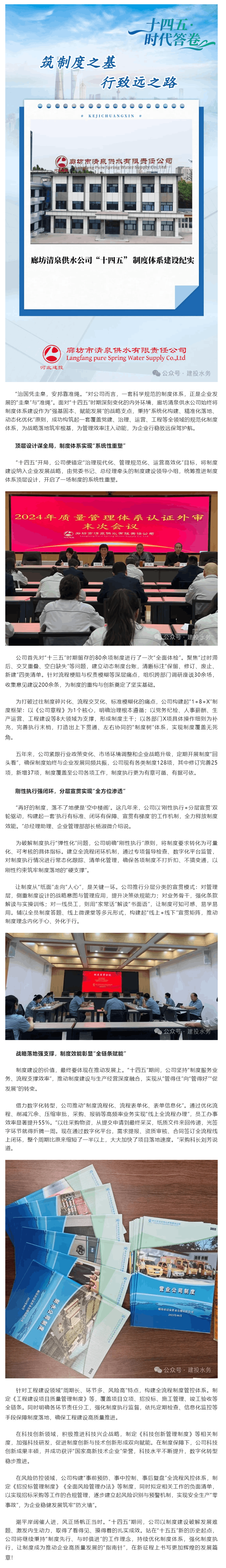 十四五·时代答卷丨筑制度之基 行致远之路—— 廊坊清泉供水公司“十四五” 制度体系建设纪实.png
