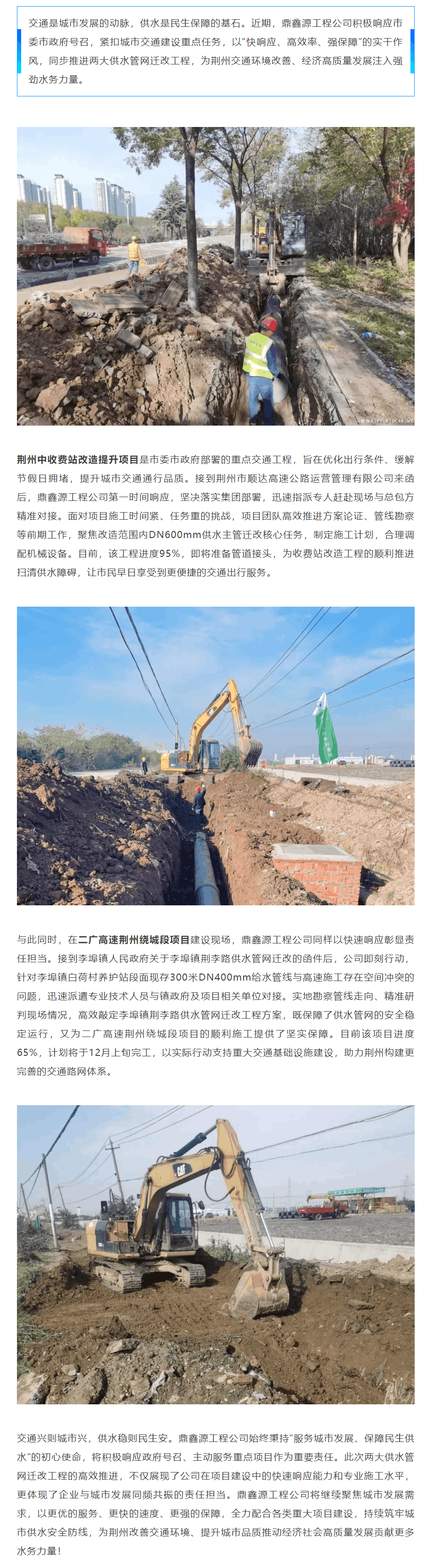 闻令而动显担当 高效迁改助畅通——鼎鑫源工程公司全力护航荆州交通建设与经济发展.png