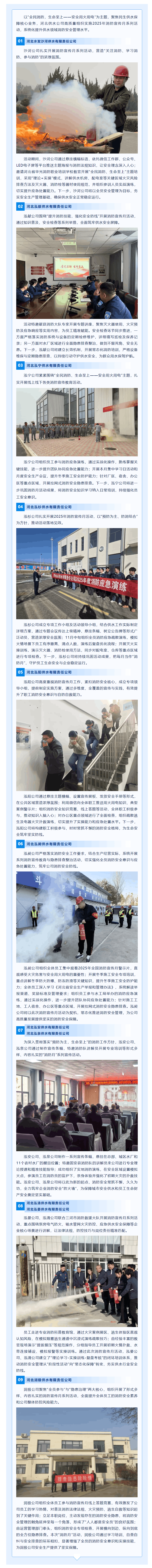 河北供水公司扎实开展消防宣传月活动 筑牢供水领域消防安全“防火墙”.png