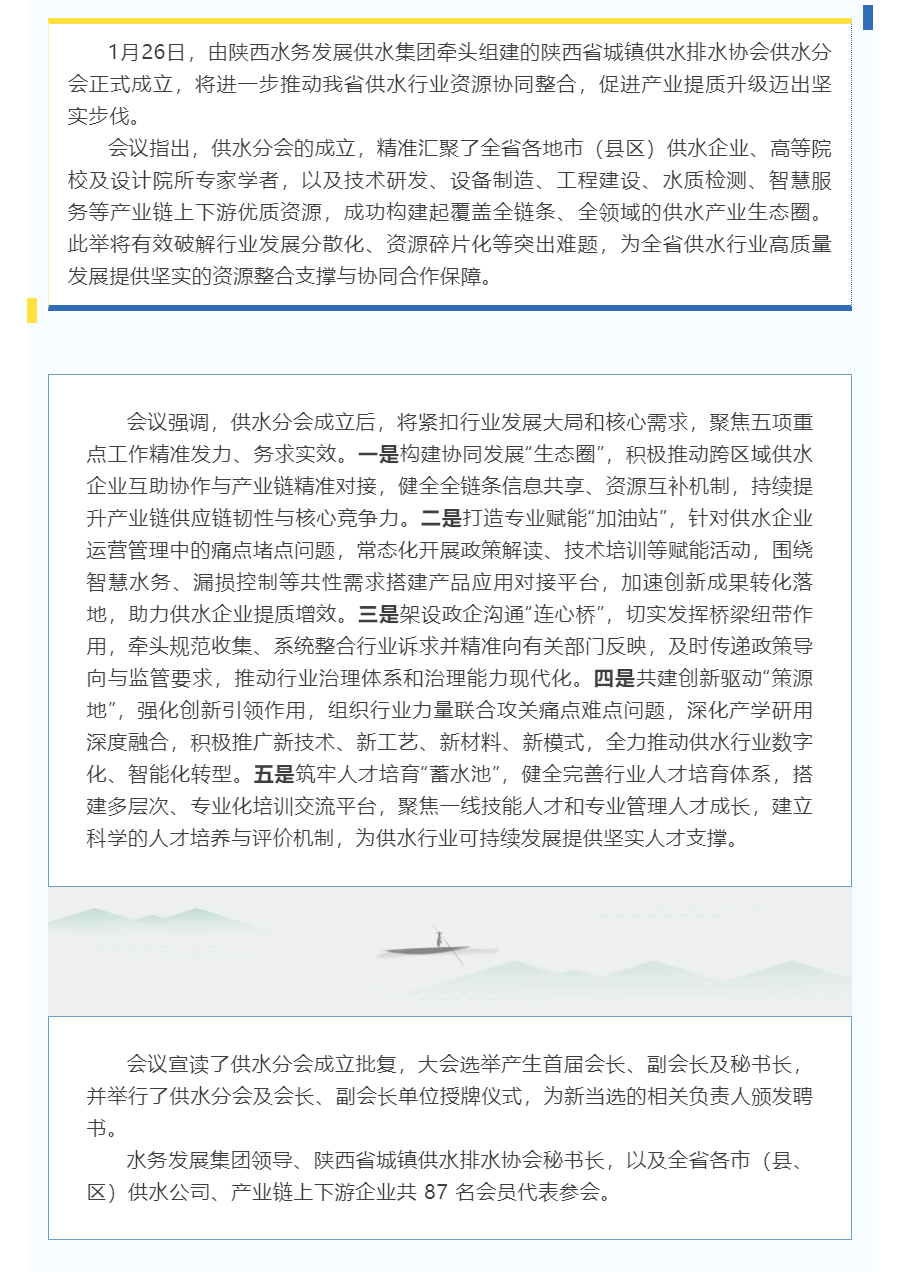 陕西省城镇供水排水协会供水分会正式成立.png