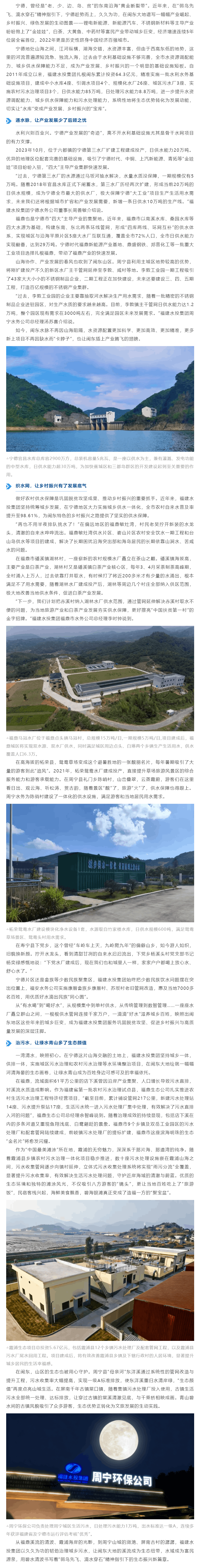 解锁闽东经济社会腾飞的“水密码”.png