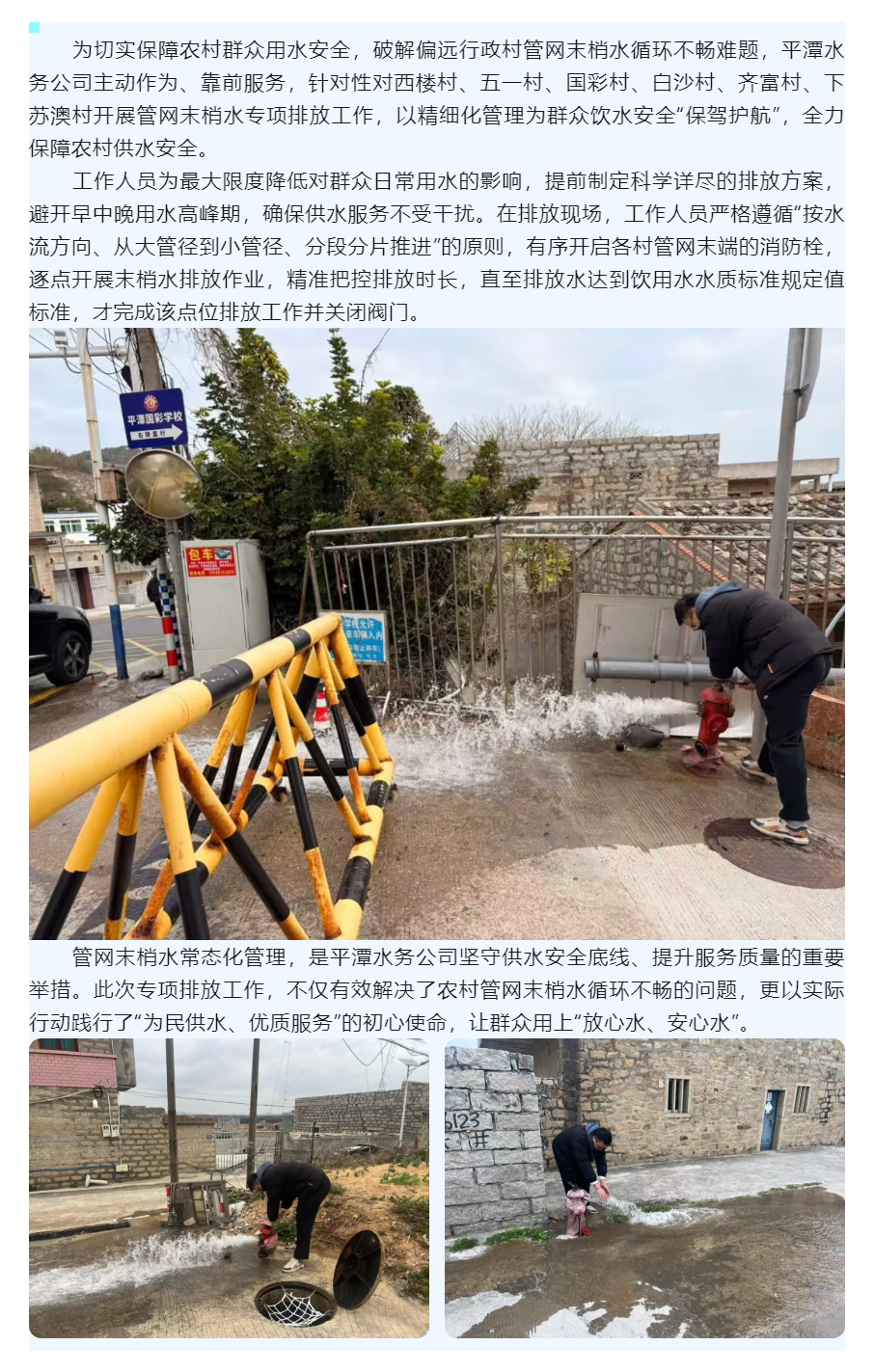 精准排放焕活管网“末梢” 筑牢农村供水安全防线_.png