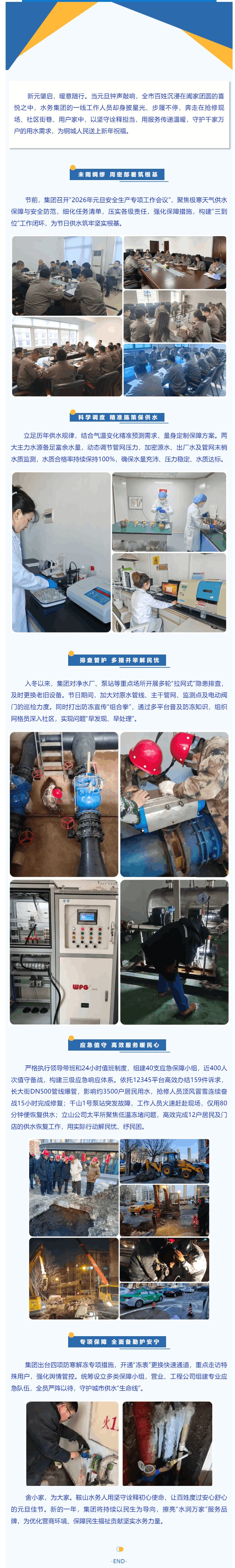 以坚守诠释担当 用实干守护供水.png
