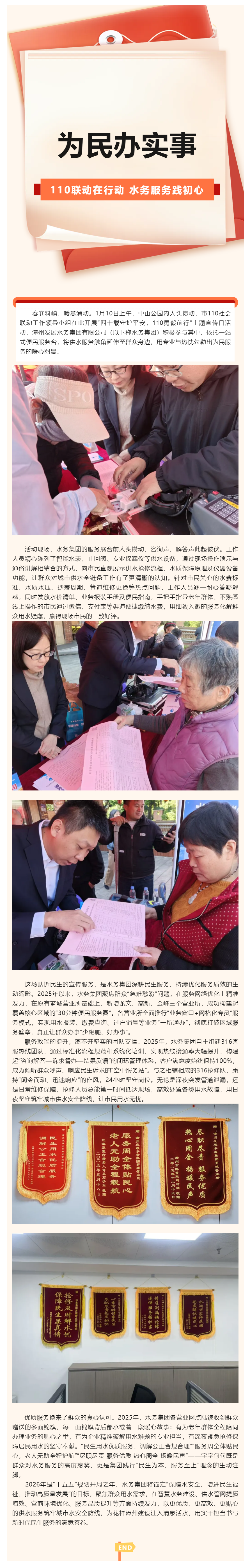 为民办实事｜110联动在行动 水务服务践初心.png