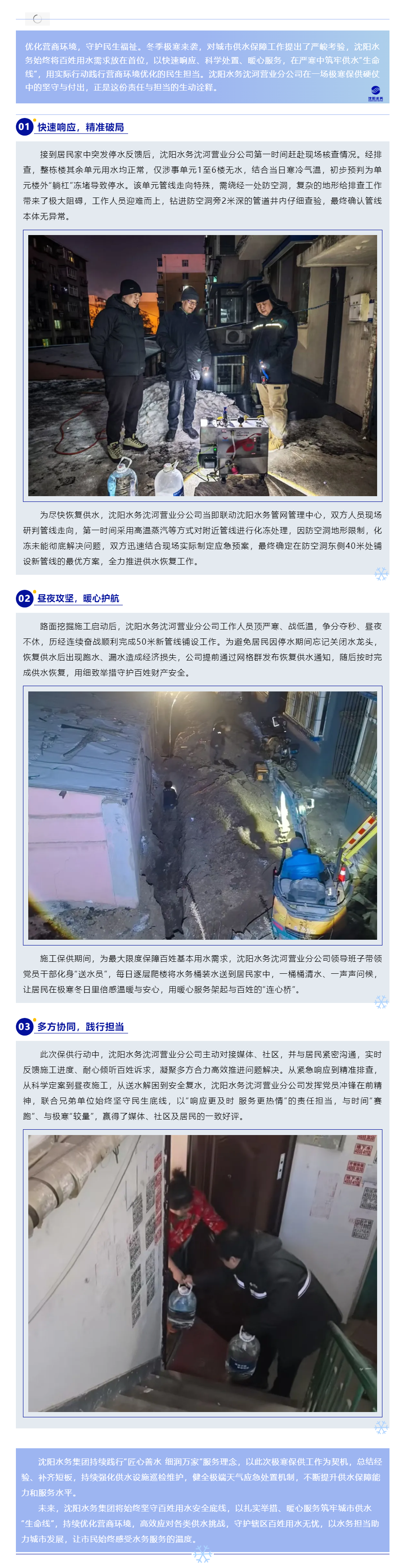 战极寒、保供水！沈阳水务沈河营业分公司用坚守温暖民心.png