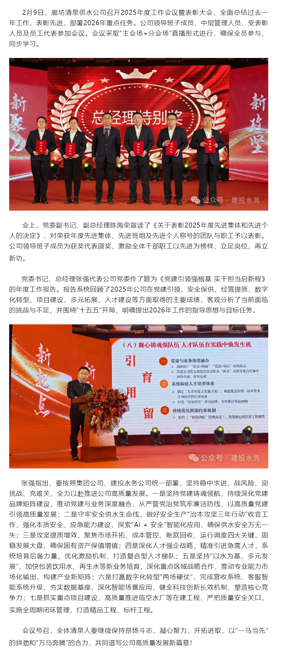党建引领强根基 实干担当启新程 廊坊清泉供水公司召开2025年度工作会议暨表彰大会.png