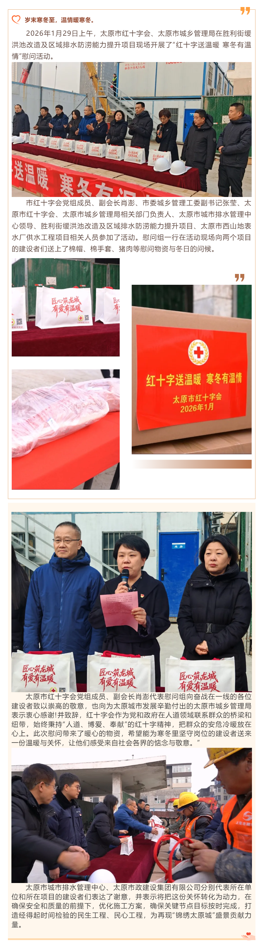 【慰问关怀】红十字送温暖 寒冬有温情 ——市红十字会、市城管局举办工程一线建设者慰问活动.png