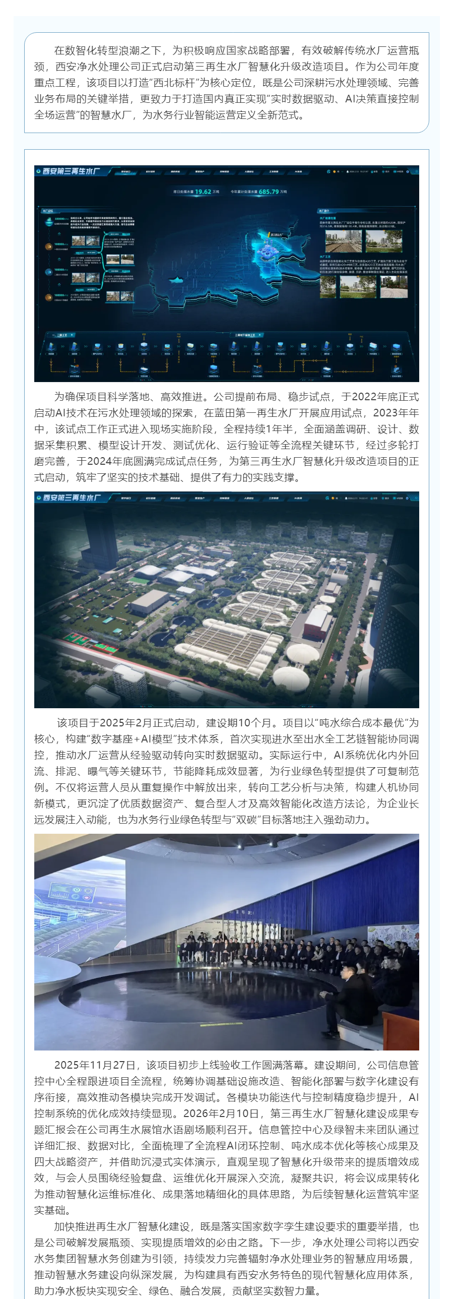 净水处理公司第三再生水厂智慧化升级，赋能水务数智新发展.png