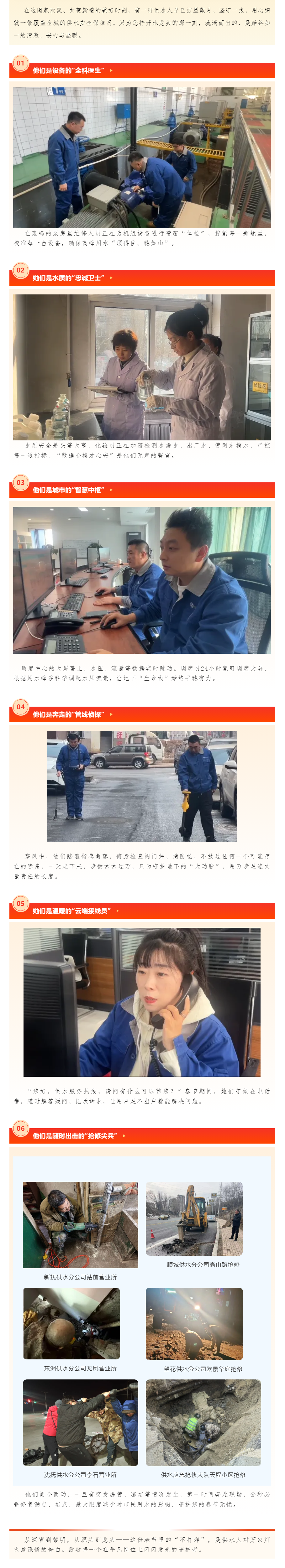 春节我在岗，供水有保障——致敬坚守一线的供水守护者！.png