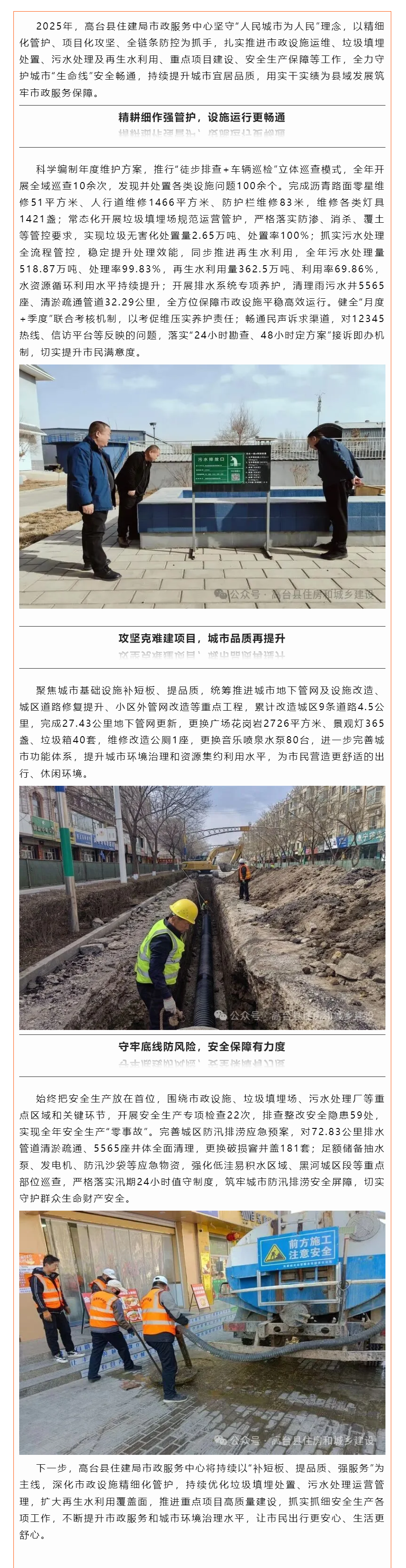 精护城市生命线 提升宜居幸福感——高台市政2025年工作纪实.png