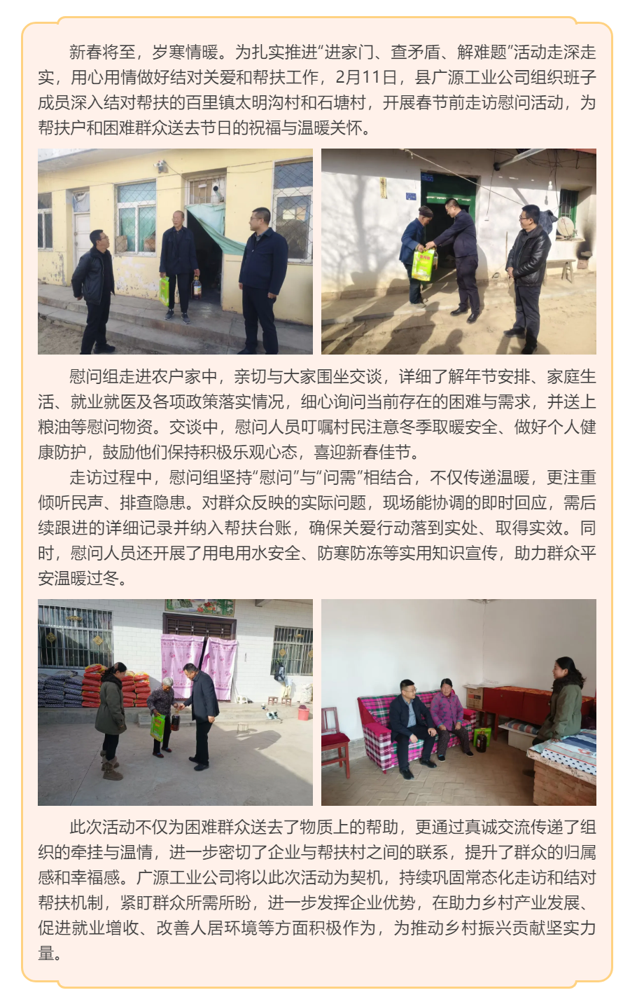 【进家门、查矛盾、解难题】广源工业公司：节前慰问听民声 结对帮扶暖民心.png