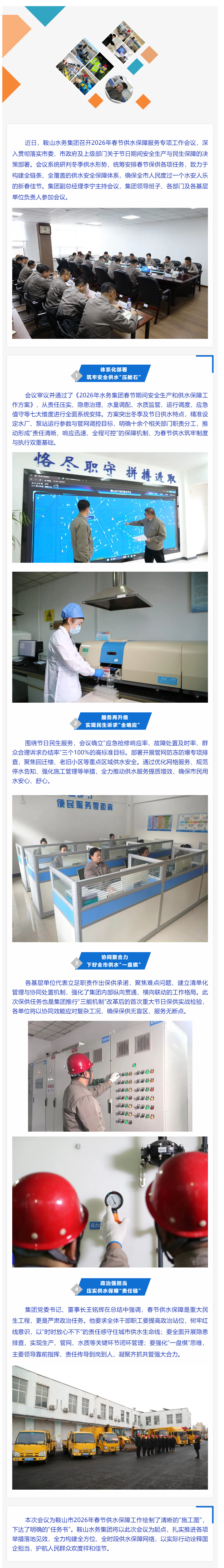 鞍山水务集团召开2026年春节供水保障工作会议 筑牢民生防线护航新春佳节.png