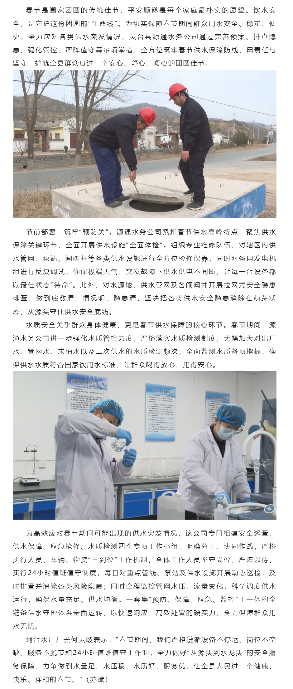 春节我在岗 _ 灵台：多措并举筑牢春节供水“安全线” 守护万家团圆.png