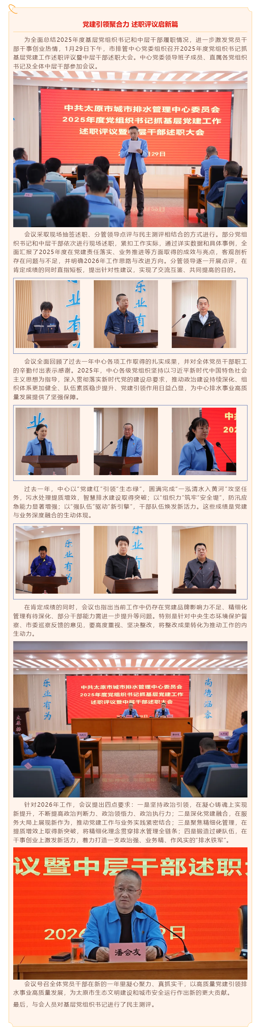 【述职大会】党建引领聚合力 述职评议启新篇——市排管中心召开2025年度党组织书记抓基层党建工作述职.png