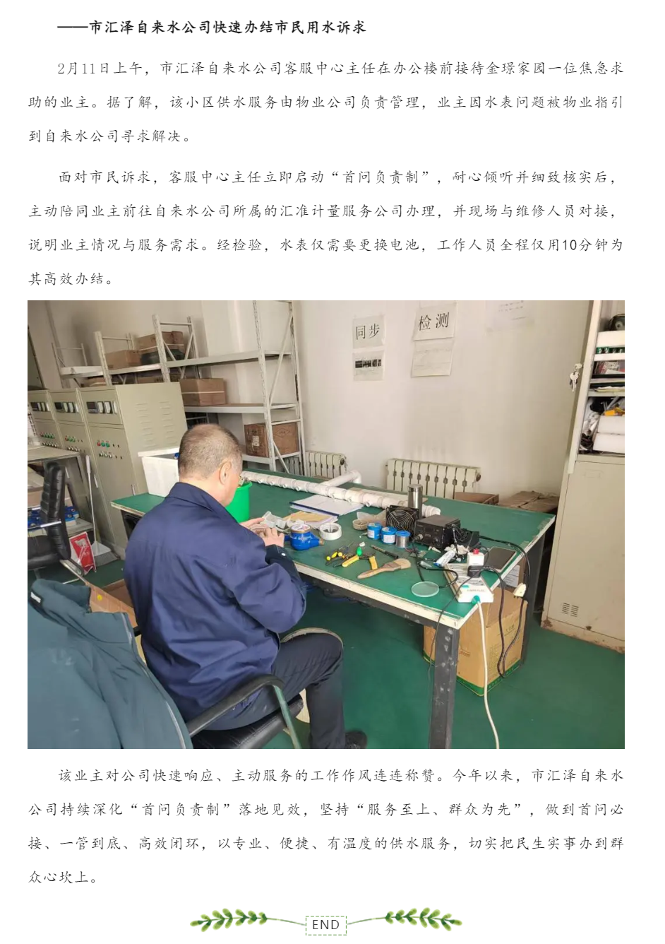落实首问负责制 暖心服务高效破局.png