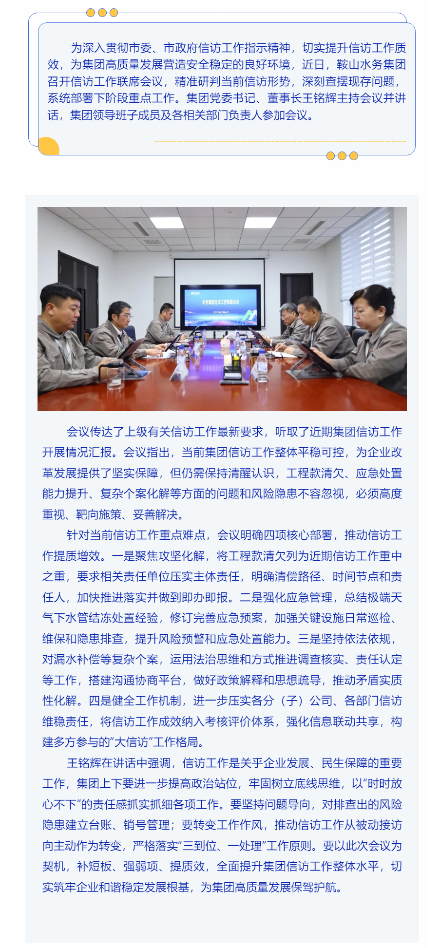 鞍山水务集团召开信访联席会议 精准施策筑牢和谐稳定发展根基.png