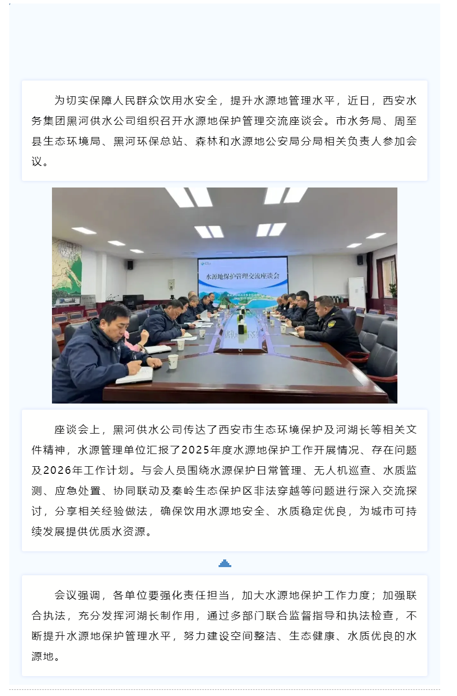 智能监管、联合执法 黑河水源地保护再升级.png