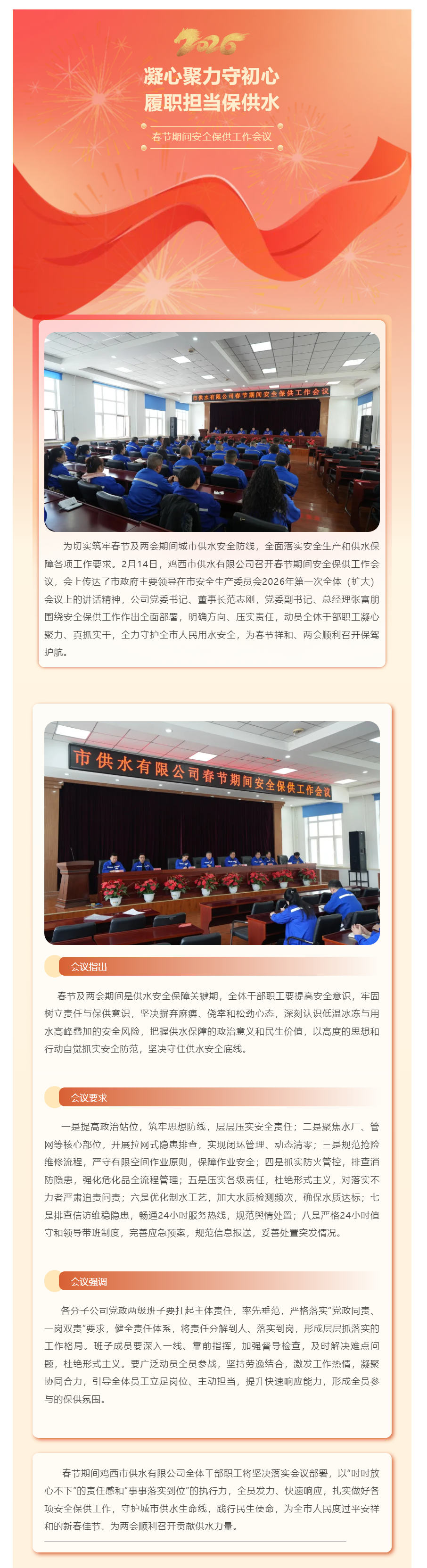 鸡西市供水有限公司部署春节期间安全保供工作.png
