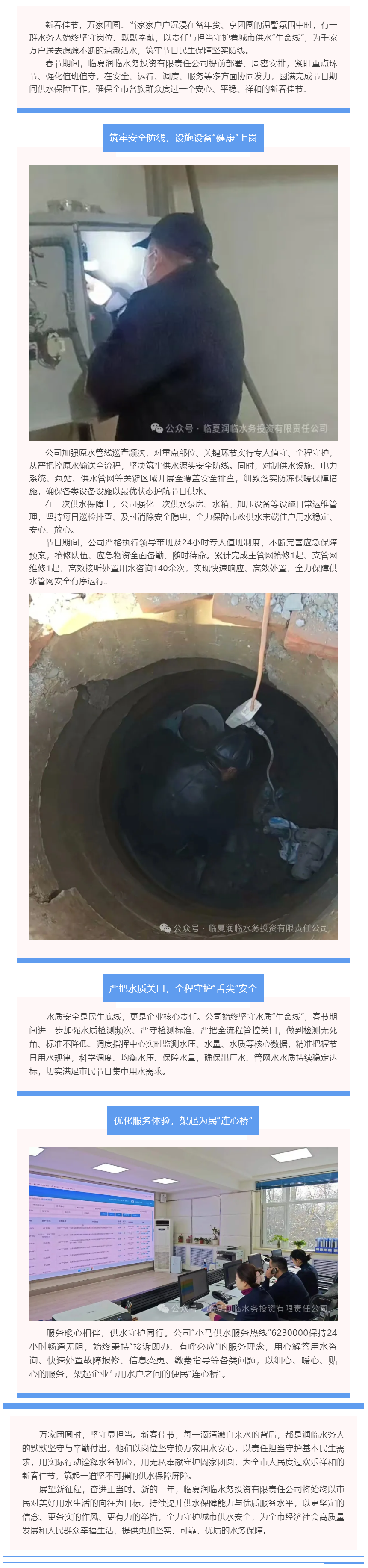 临夏润临水务投资有限责任公司圆满完成春节期间供水保障任务.png