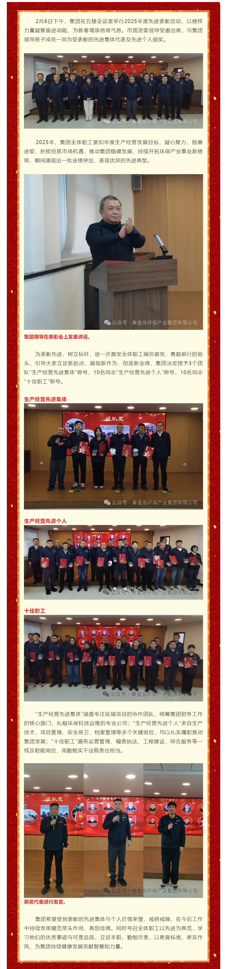 集团召开2025年度先进表彰大会.png
