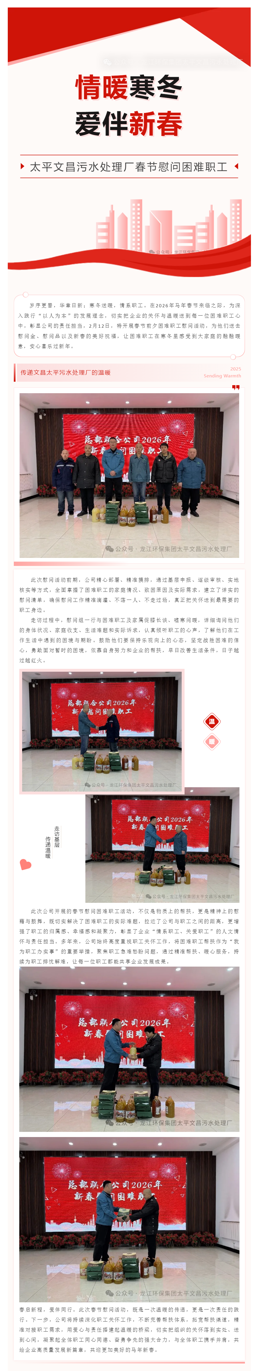情暖寒冬 爱伴新春——太平文昌污水处理厂开展春节慰问困难职工活动.png