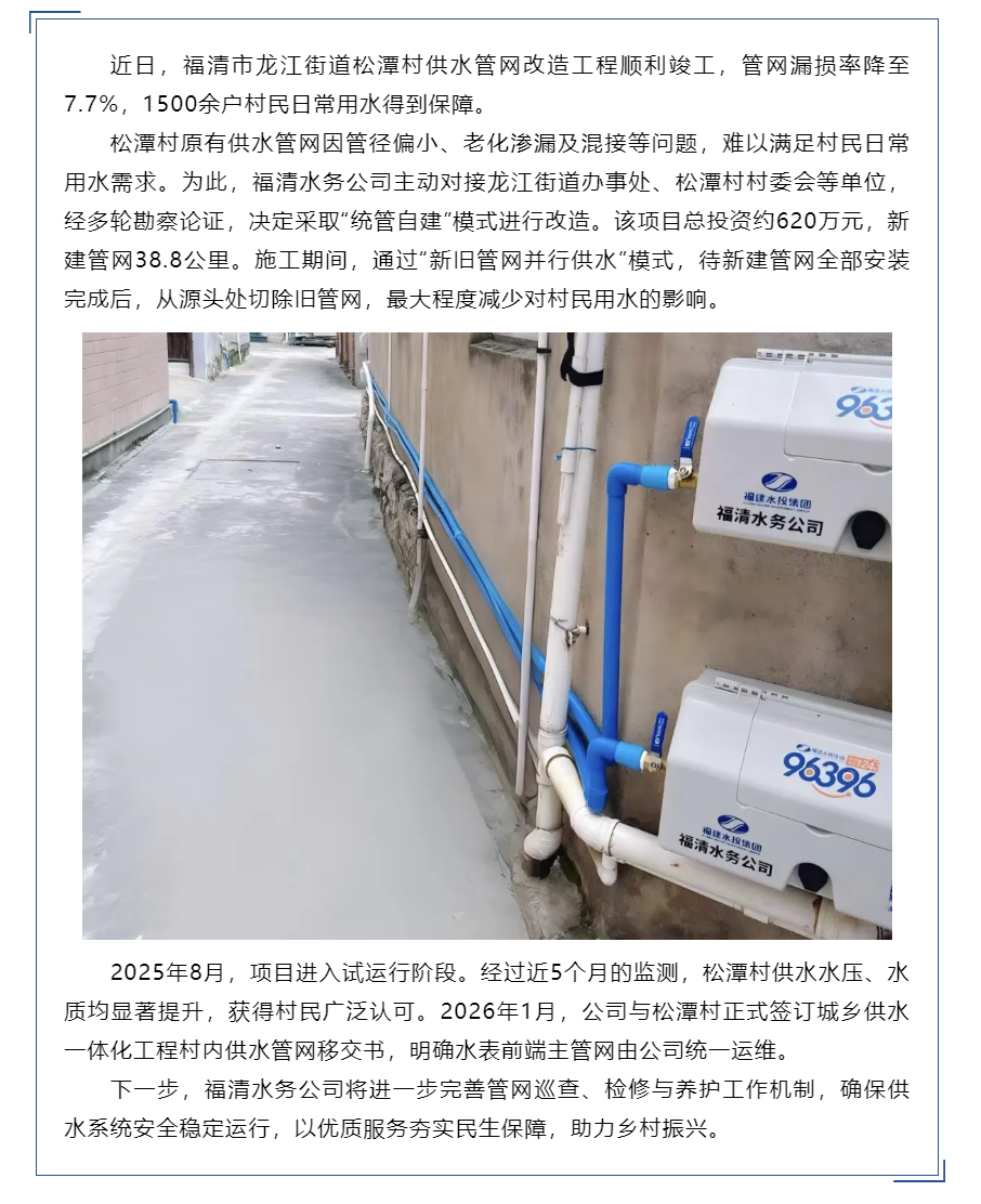 用水保障再升级！福清松潭村供水管网改造顺利竣工.png