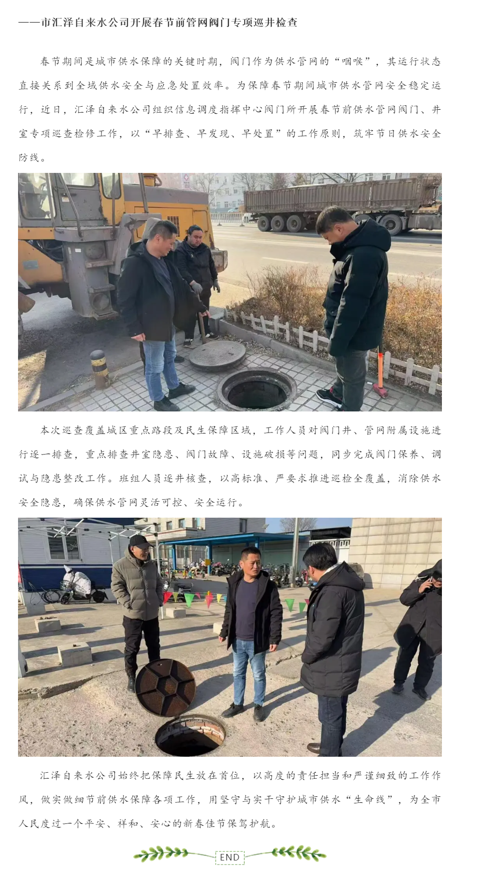 节前巡井护管网 做好春节保供人.png