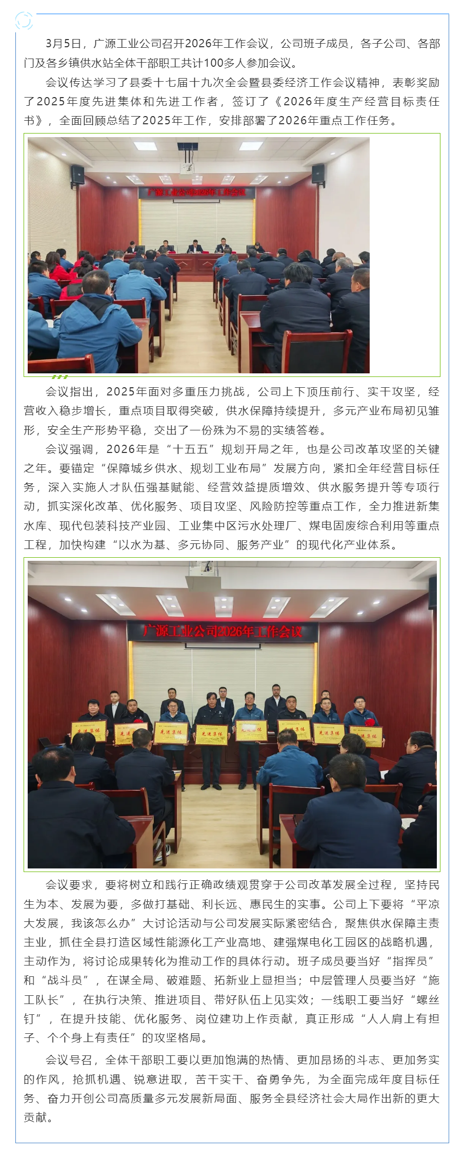 广源工业公司召开2026年工作会议.png