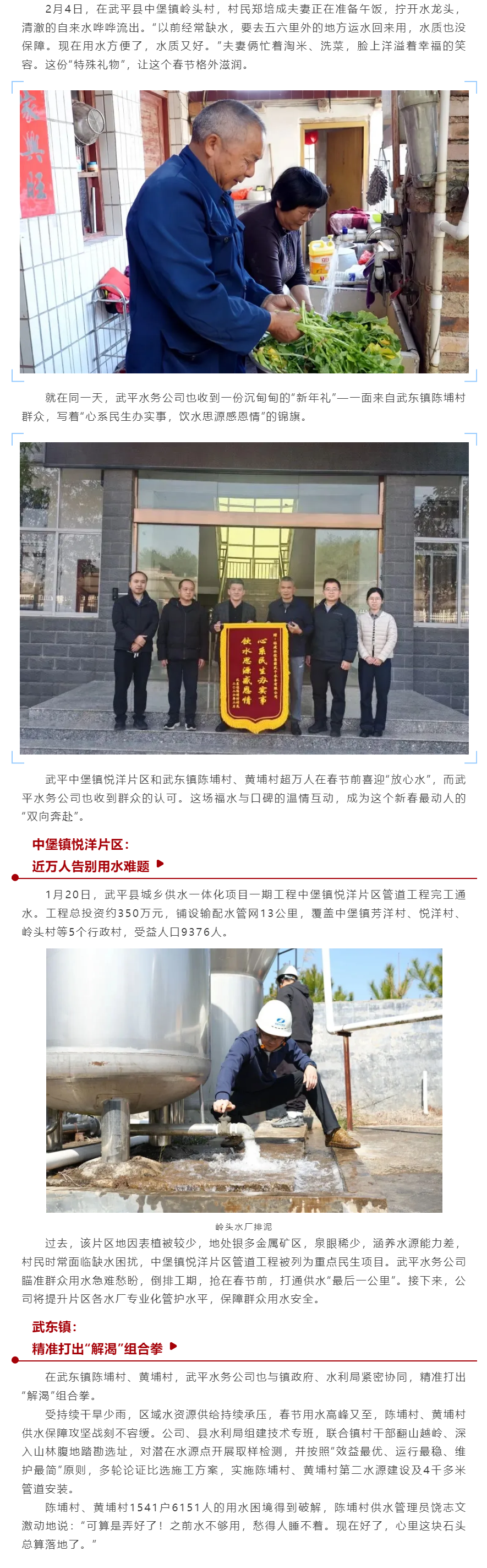 媒体报道 _ 武平：这个春节，我们都收到了最好的“年礼”.png