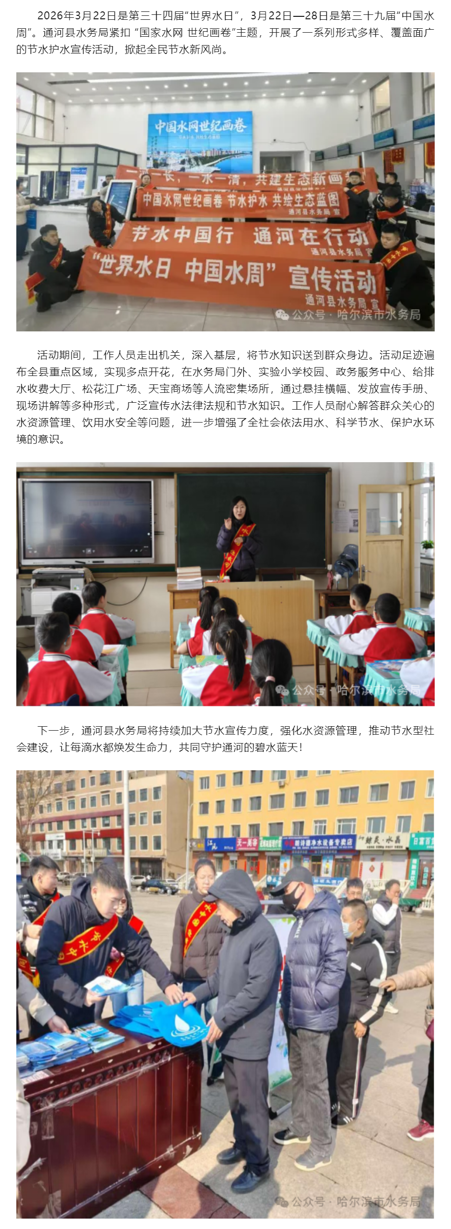 节水理念记心间 惜水行动润家园 _ 通河县水务局“世界水日”“中国水周”主题宣传活动.png