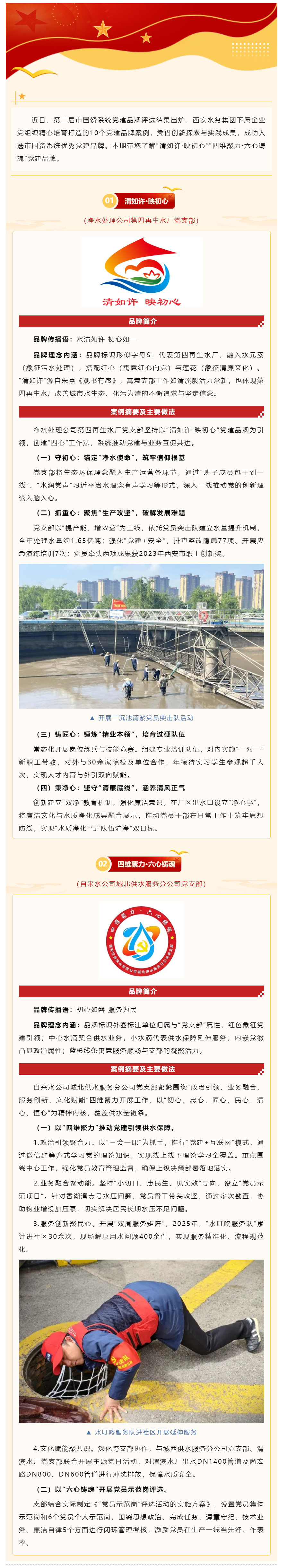 西安水务集团优秀党建品牌案例展播（四）.png