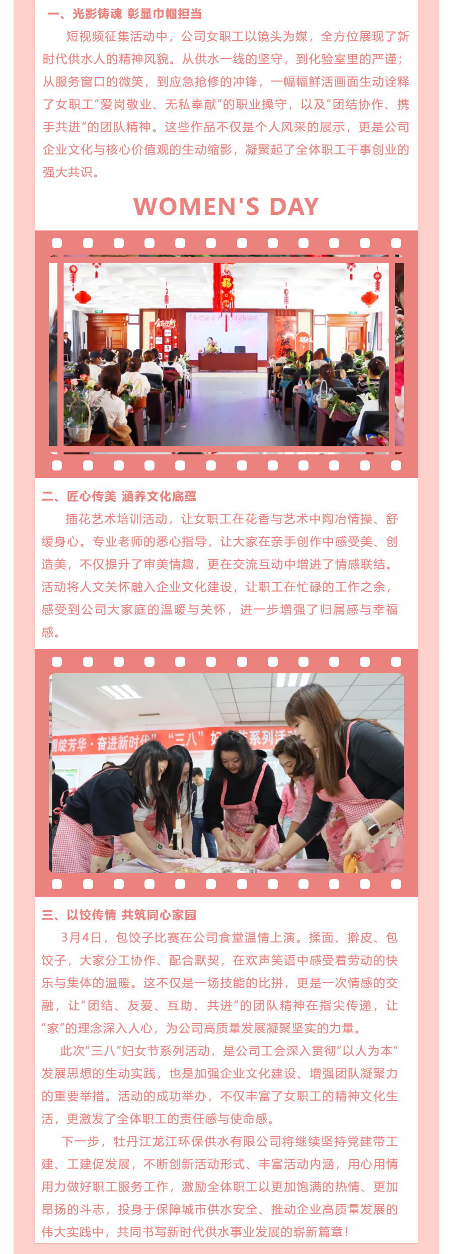 巾帼绽芳华 奋进新时代 —牡丹江龙江环保供水有限公司开展 “三八” 妇女节系列活动.png