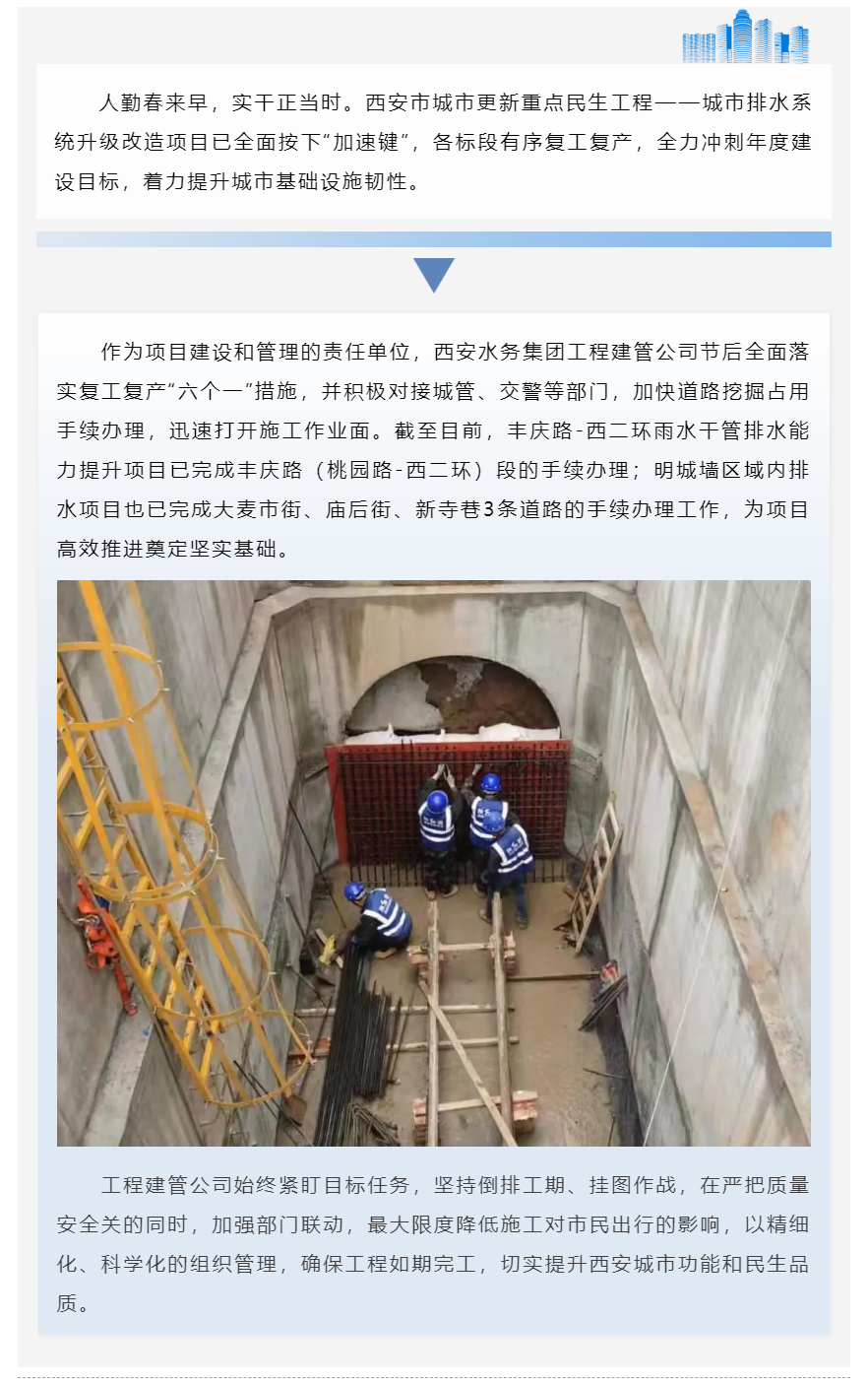 节后复工“加速跑” 排水改造惠民生.png