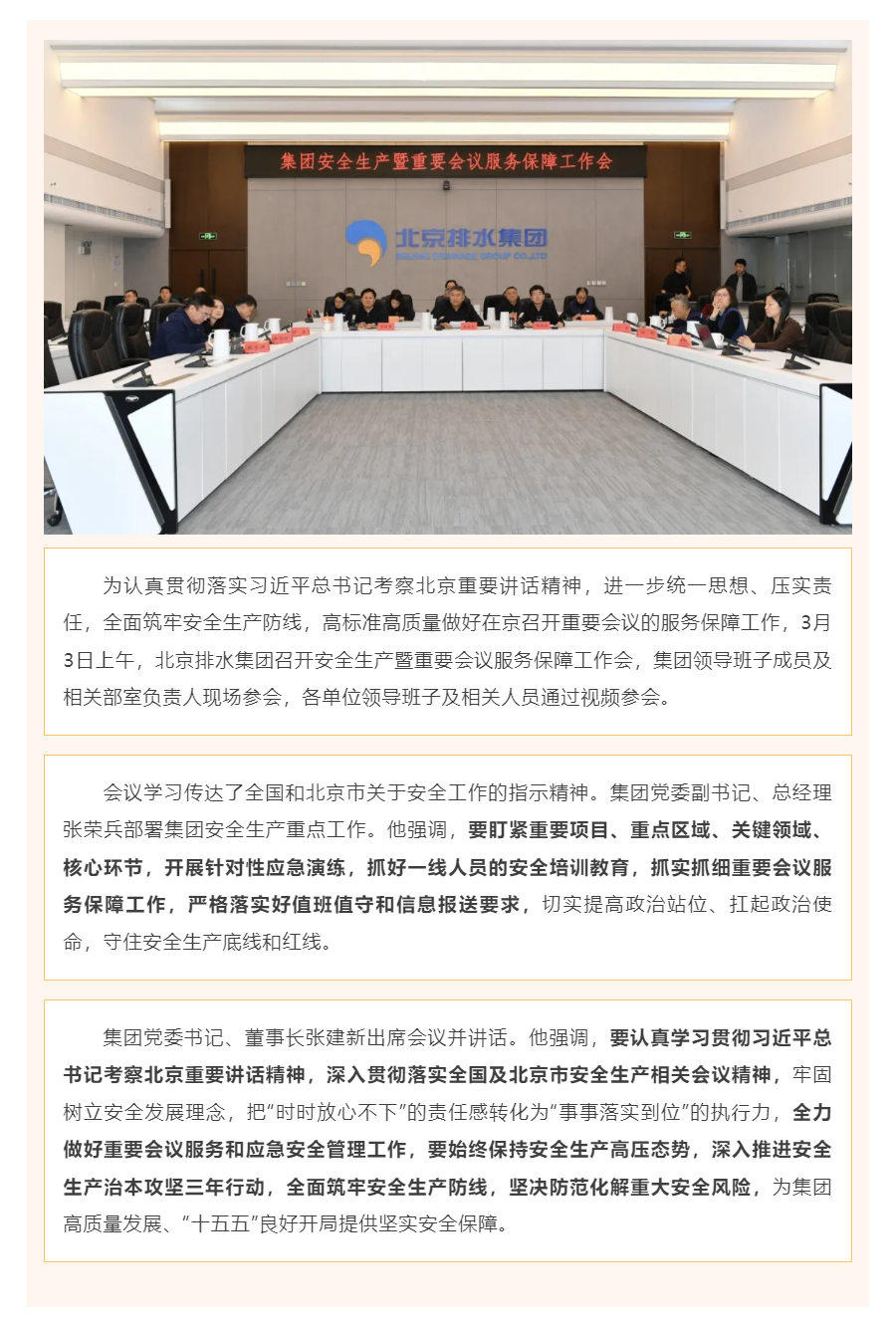 集团召开安全生产暨重要会议服务保障工作会.png