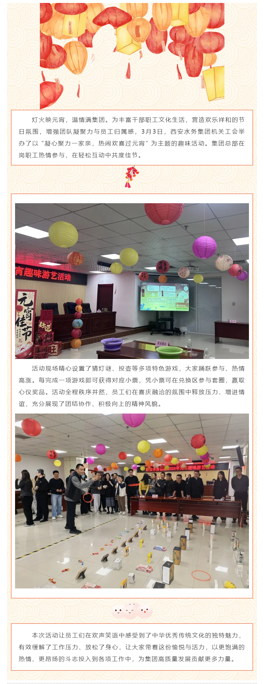 凝心聚力一家亲，热闹欢喜过元宵.png