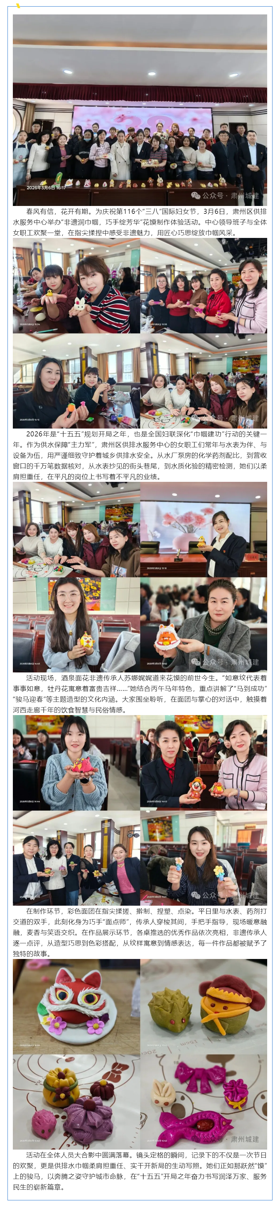 【主题活动】水韵匠心润万家 指尖非遗绽芳华.png