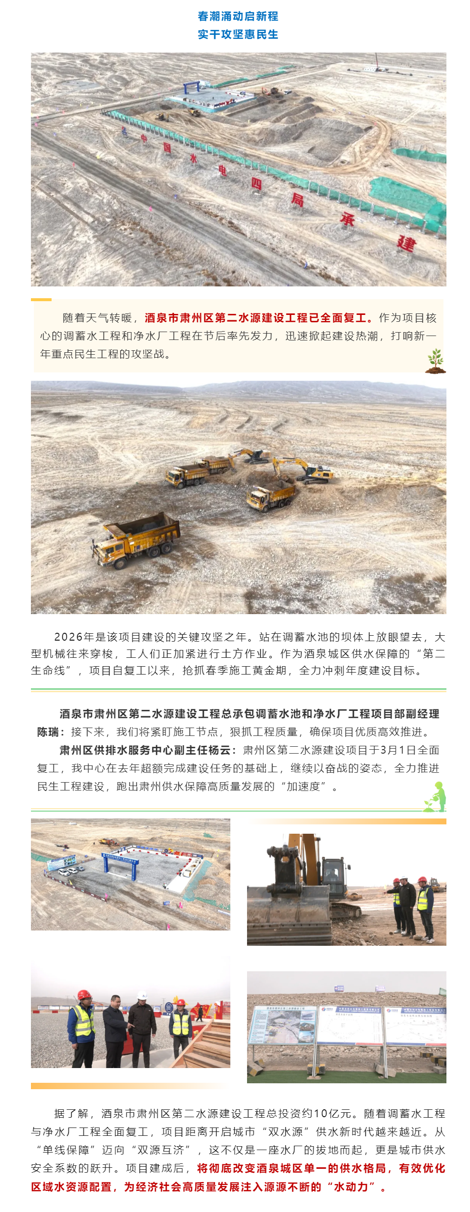 总投资约 10 亿元！肃州区第二水源工程全面复工.png