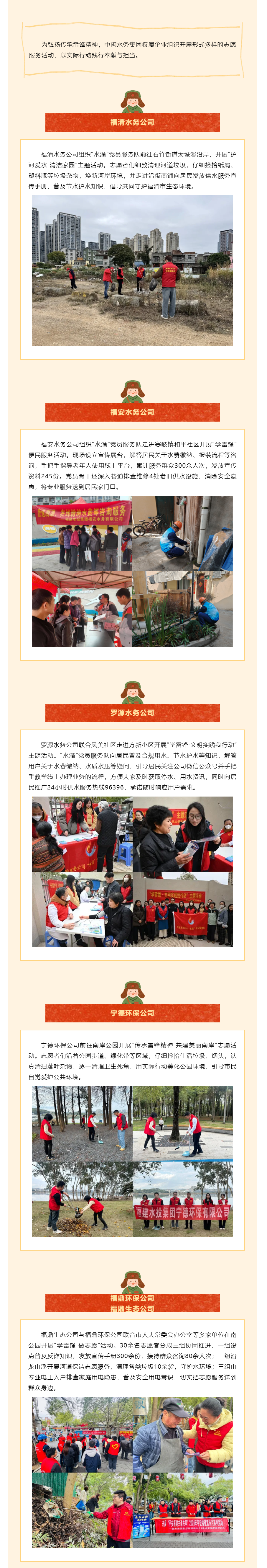我们的节日 _ 中闽水务集团开展雷锋日主题活动.png