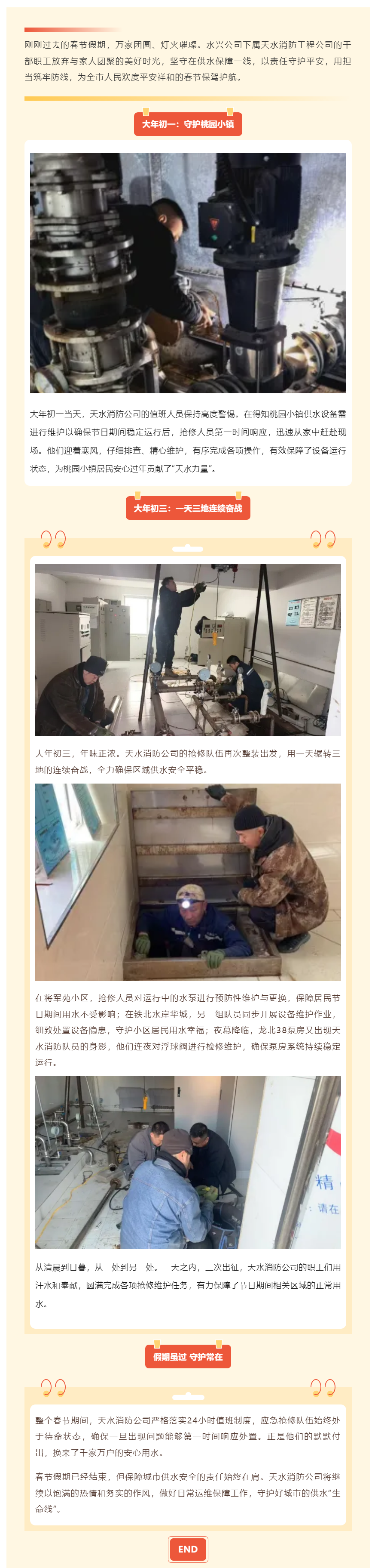 天水消防公司 春节坚守保供水 用心守护万家团圆.png