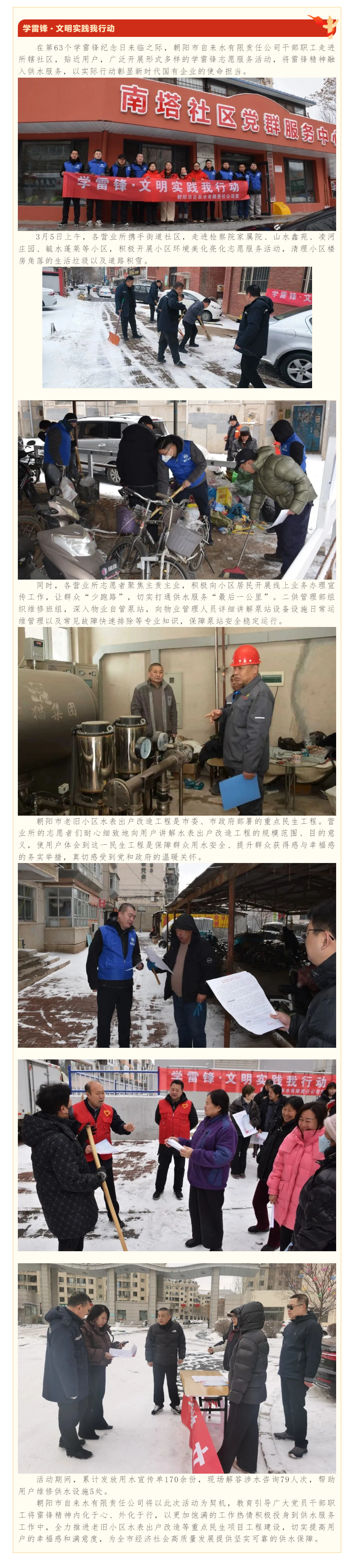 赓续雷锋精神 传递国企温暖.png