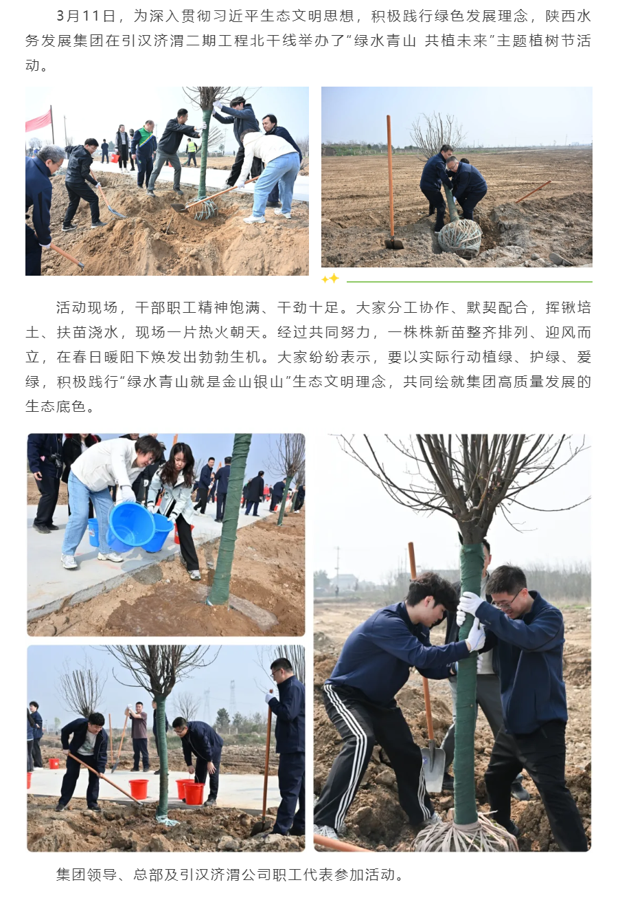 绿水青山 共植未来 _ 陕西水务发展集团举办2026年植树节活动.png