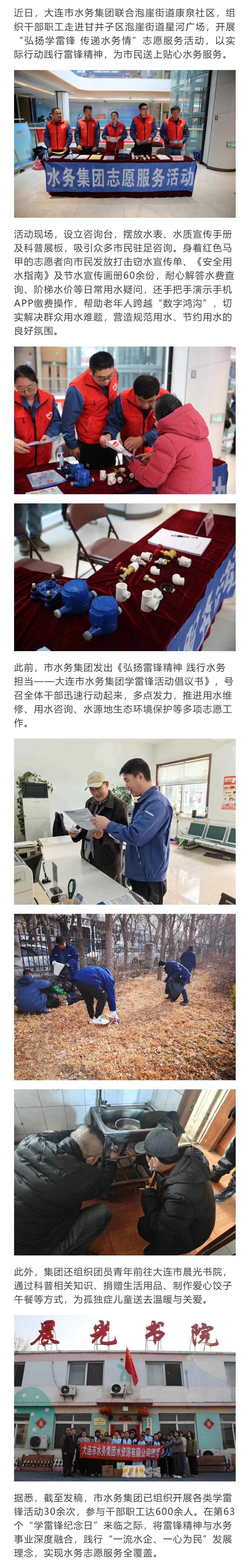 学雷锋 _ 超暖心！30余次学雷锋活动，大连市水务集团将便民服务送到家门口.png