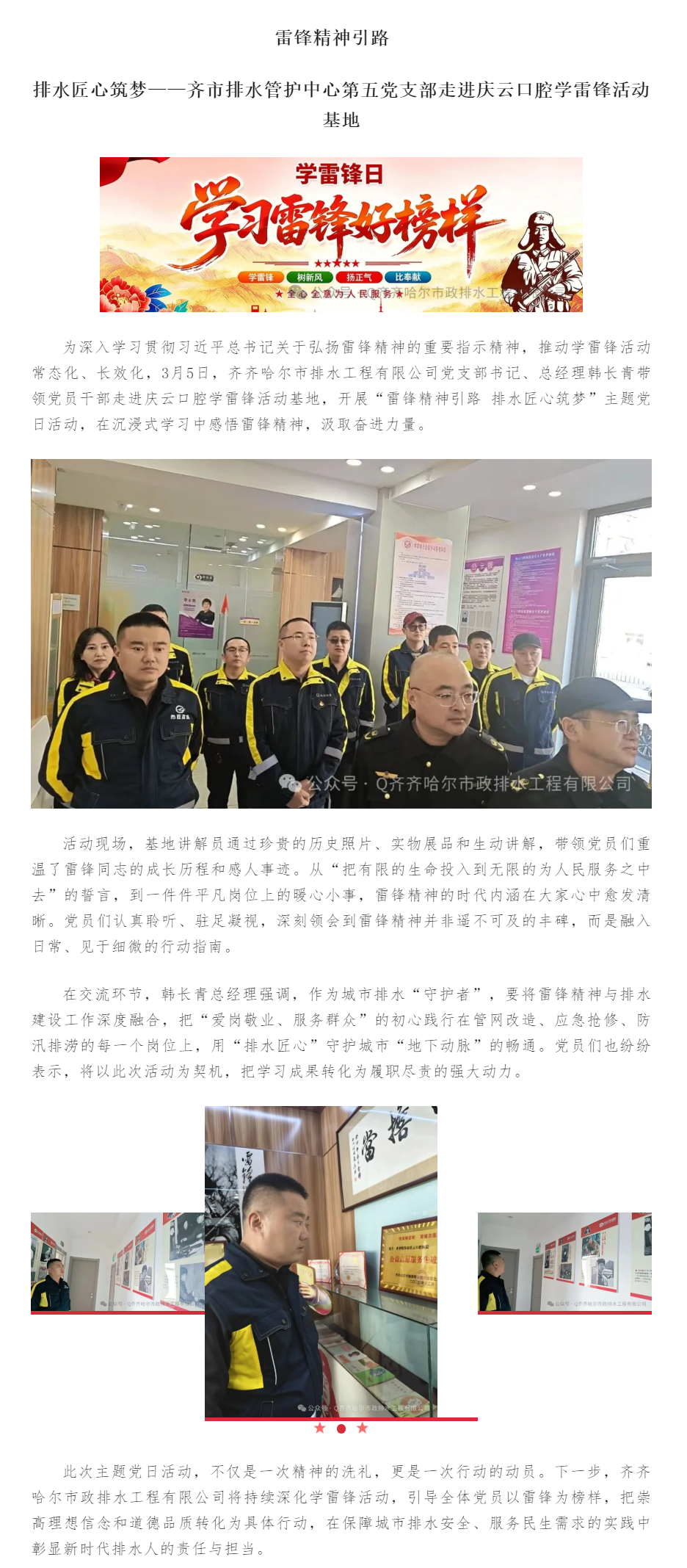 雷锋精神引路 排水匠心筑梦——齐市排水管护中心第五党支部走进庆云口腔学雷锋活动基地.png