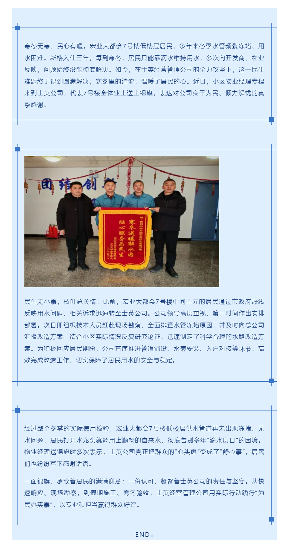 情系民生破难题 锦旗载誉映初心---士英经营管理公司实干解民忧.png